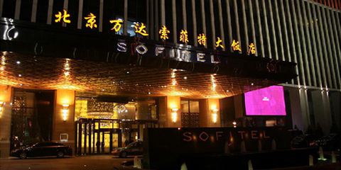 北京万达索菲特大酒店